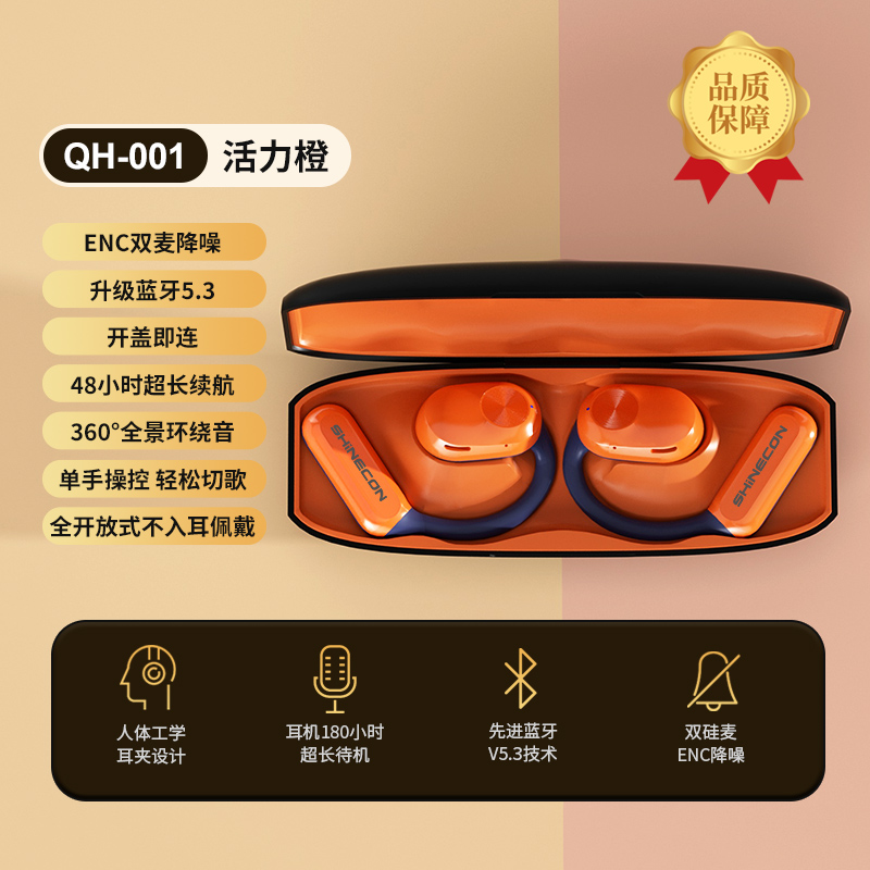 QH-001开放式运动耳机
